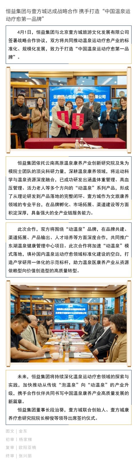 恒益集團與壹方城達成戰略合作  攜手打造“中國溫泉運動療愈第一品牌”